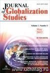 "Journal of Globalization Studies" Volume 3, Number 1, 2012 г. "Журнал глобализационных исследований" Международный журнал на английском языке.