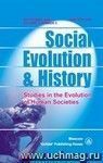 Social Evolution & History. Volume 7, Number 2. Международный журнал