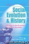 Social Evolution & History. Volume 13, Number 1. Международный журнал