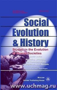 Social Evolution & History. Volume 18, Number 2. Международный журнал — интернет-магазин УчМаг