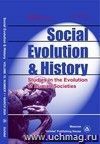 Social Evolution & History. Volume 19, Number 2. Международный журнал