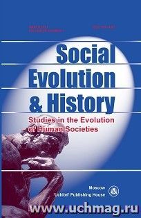 Social Evolution & History. Volume 20, Number 2. Международный журнал — интернет-магазин УчМаг