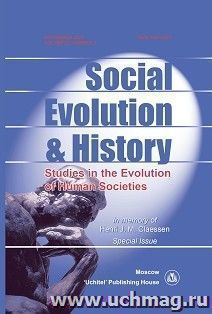 Social Evolution & History, Volume 22, number 2, September 2023 — интернет-магазин УчМаг