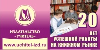 Издательство "Учитель"