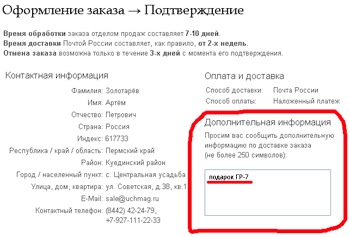 Пример оформления заказа с подарком