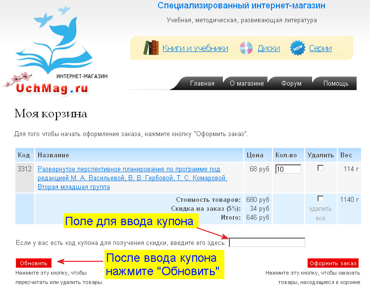 Применение купона Применение купона