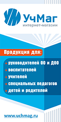 «УчМаг» – ведущий специализированный интернет-магазин учебно-методической продукции