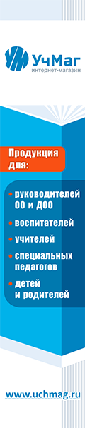 «УчМаг» – ведущий специализированный интернет-магазин учебно-методической продукции.