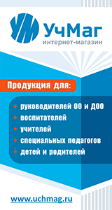 «УчМаг» – ведущий специализированный интернет-магазин учебно-методической продукции.