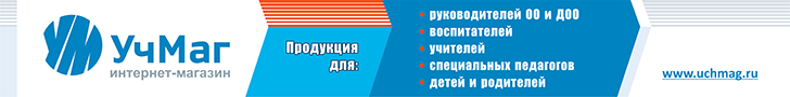 «УчМаг» – ведущий специализированный интернет-магазин учебно-методической продукции.