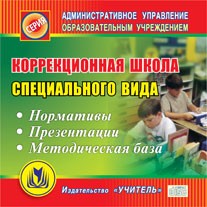 Коррекционная школа специального вида Коррекционная школа специального вида