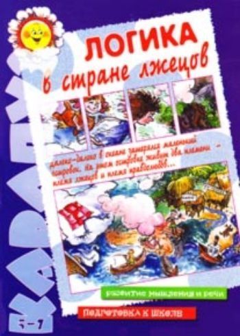 

Логика в стране лжецов