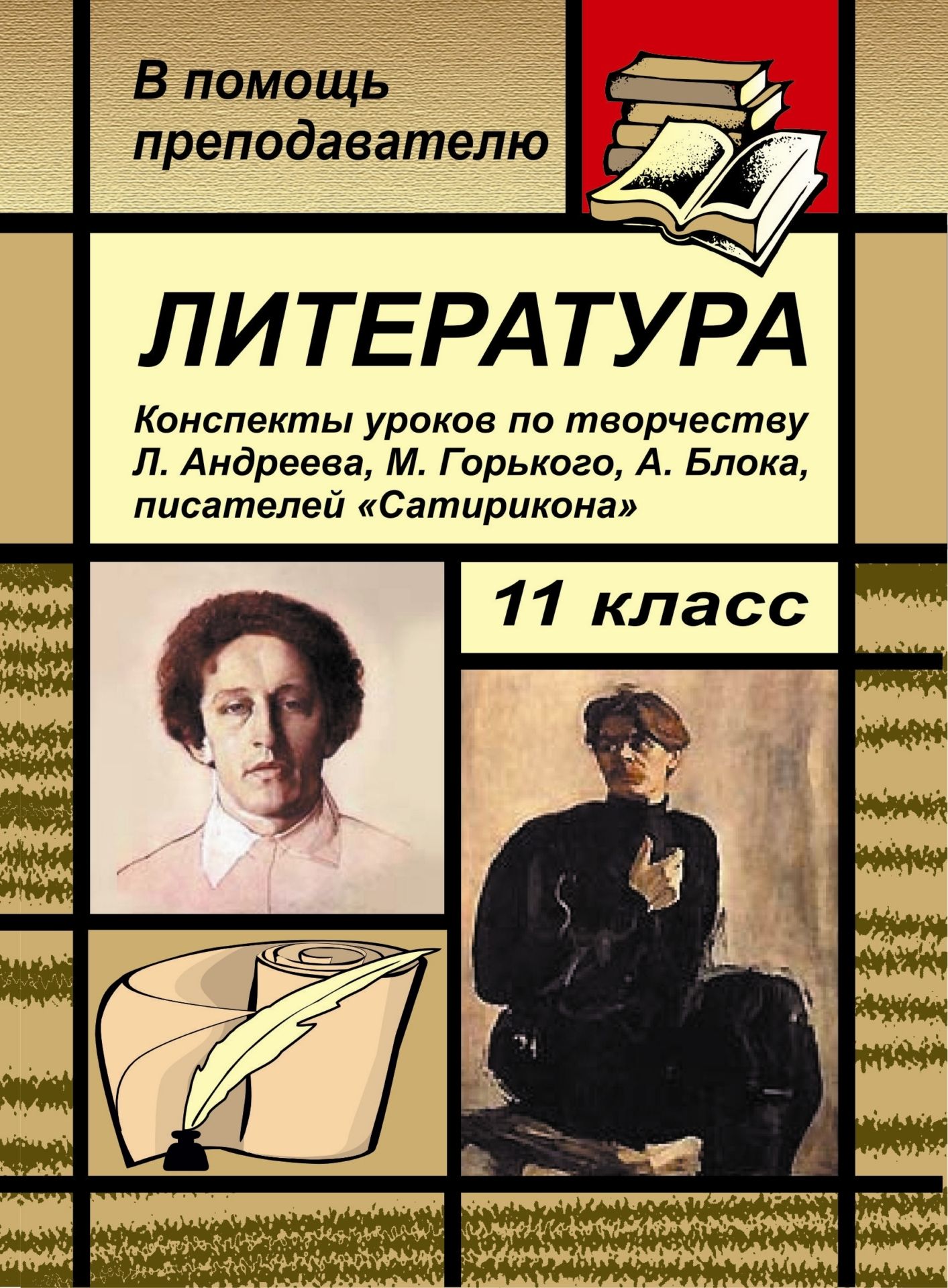 Учитель словесности автор. Литература 11 класс. Учитель литературы для детей. Учитель словесности. Профессор литературы.