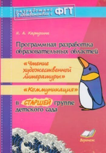 Программная разработка образовательных областей