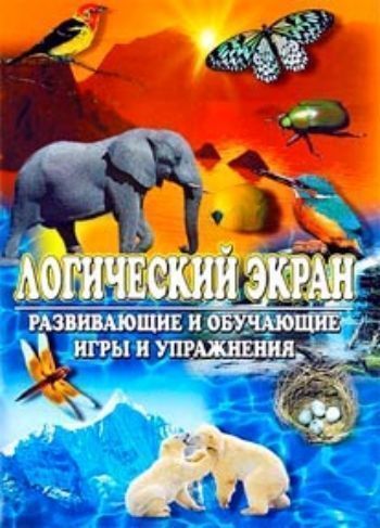 

Логический экран (планшет + 4 блока заданий)