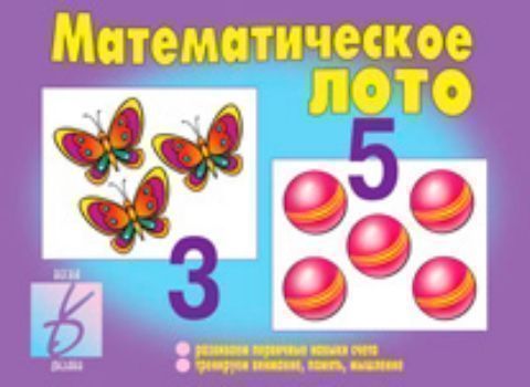 Игра Математическое лото