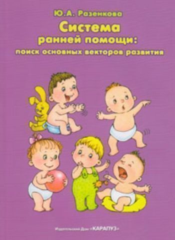 

Система ранней помощи: поиск основных векторов развития