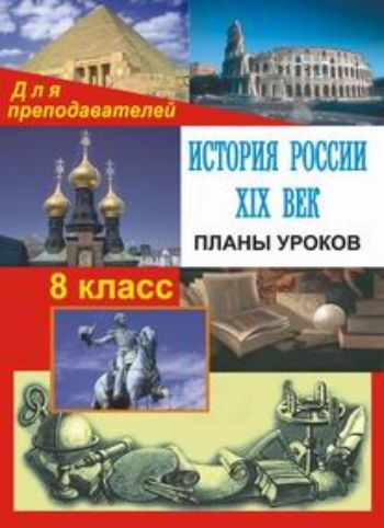 Отечественная история 10 класс мединский