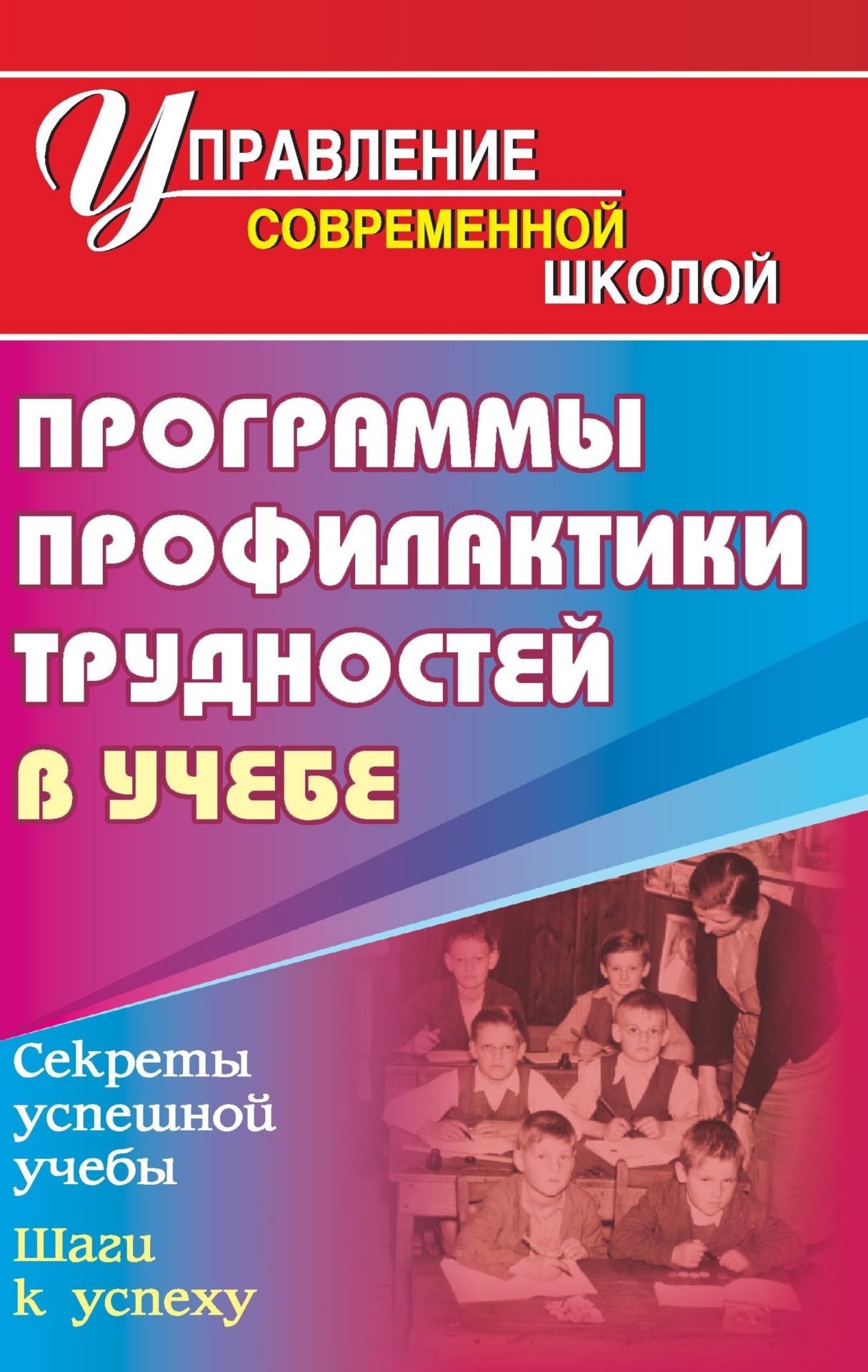 

Программа профилактики трудностей в учебе