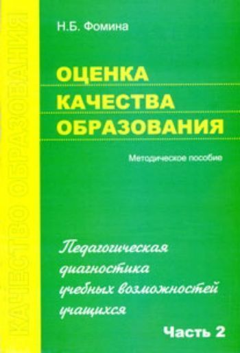 Книга общественные организации. Фомина н в.