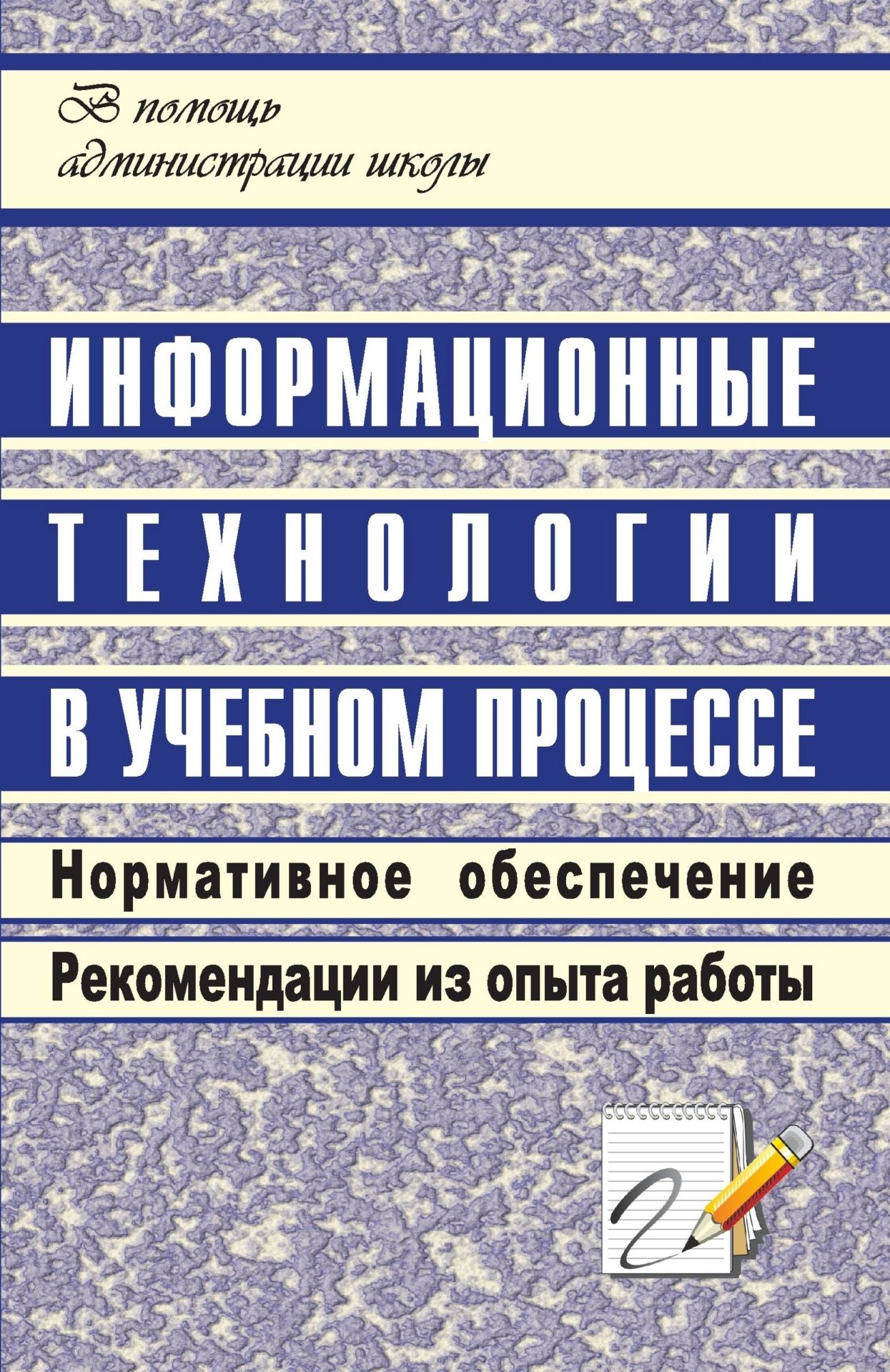 

Информационные технологии в учебном процессе