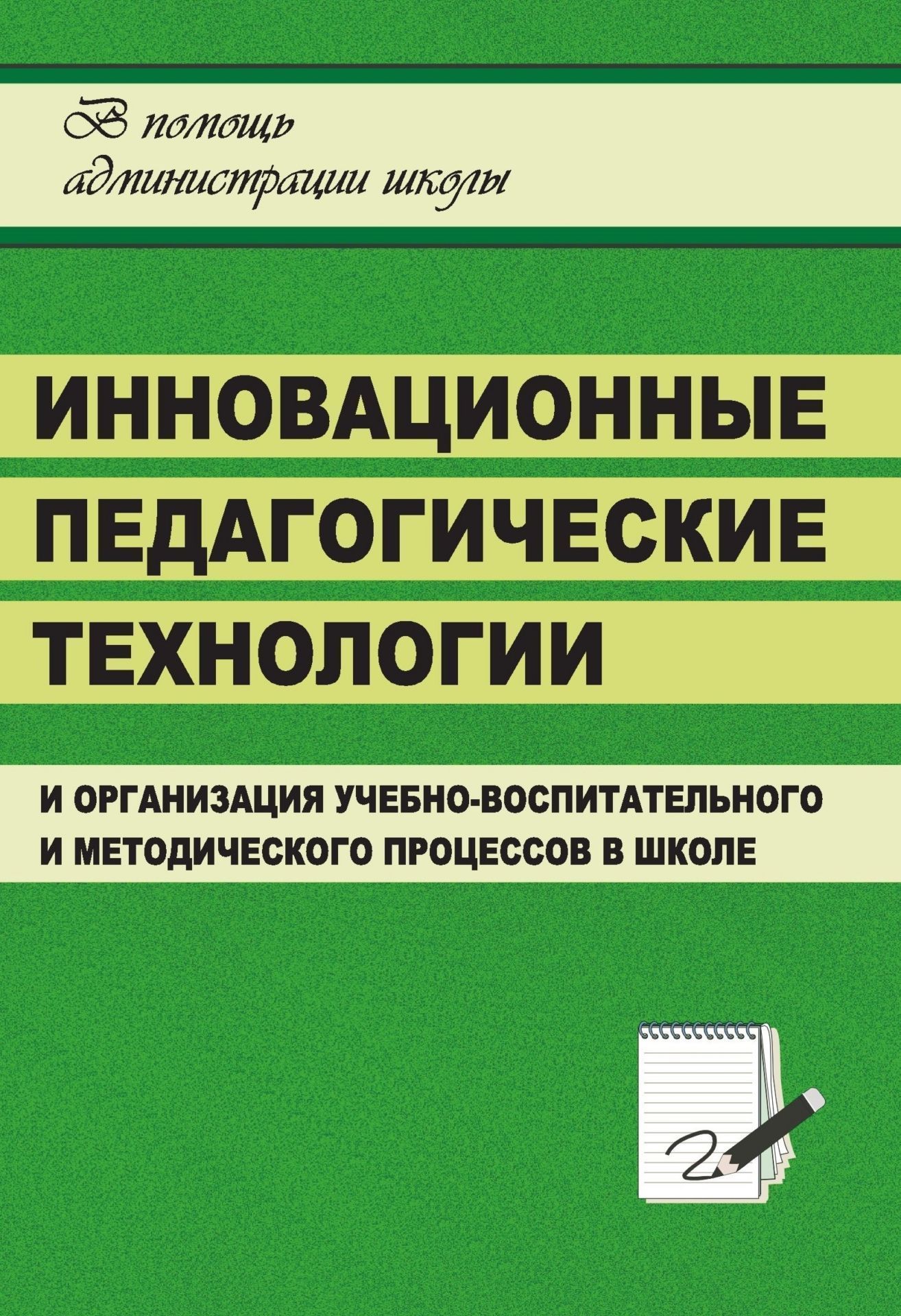 

Инновационные педагогические технологии