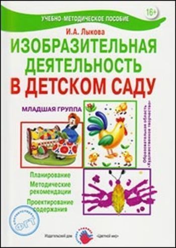 

Изобразительная деятельность в дет.саду\вторая младш. группа\Цветные ладошки