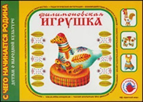 

Филимоновская игрушка