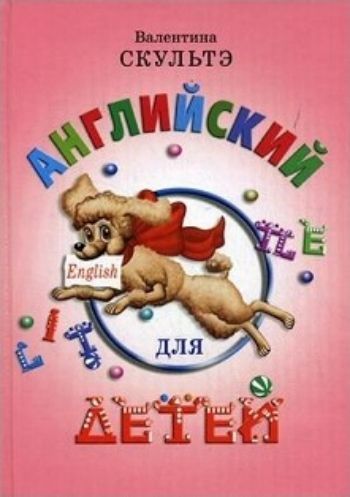 

Английский для детей