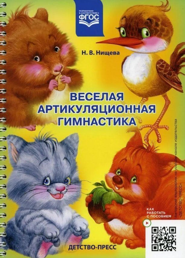 

Веселая артикуляционная гимнастика
