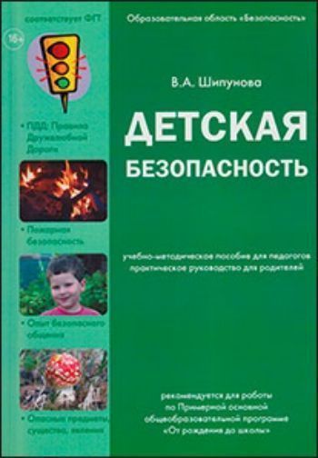 

Детская безопасность