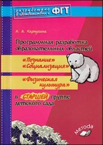 Программная разработка образовательных областей