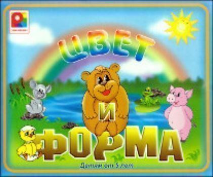 

Развавающая игра "Цвет и форма"