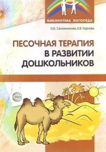 

Песочная терапия в развитии дошкольников