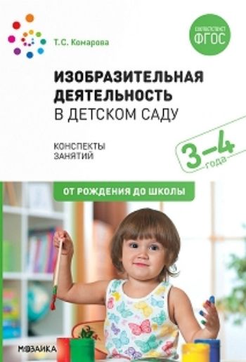 

Изобразительная деятельность в детском саду. Вторая младшая группа