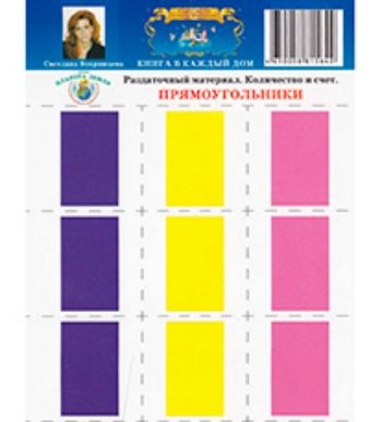 Раздаточный материал. Количество и счет