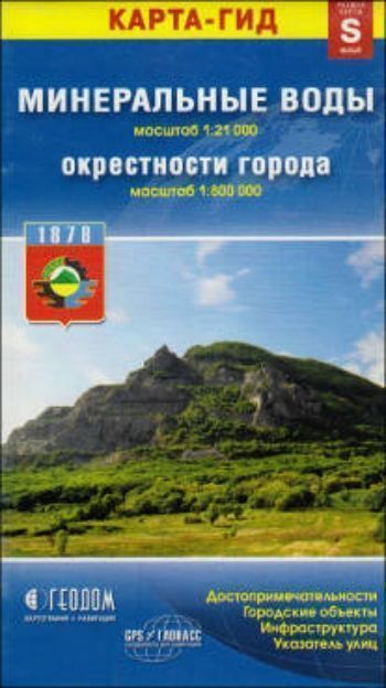 

Карта-гид. Минеральные воды. Окрестности города. Размер S