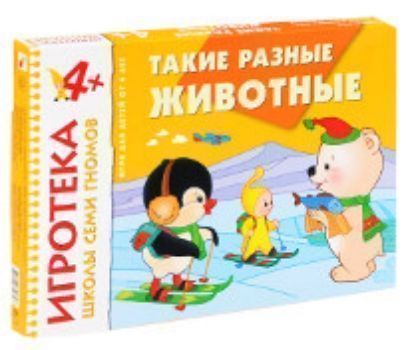 

Такие разные животные. Развивающая игра