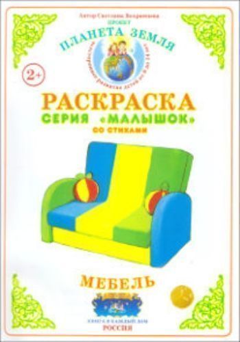 

Раскраска "Мебель"