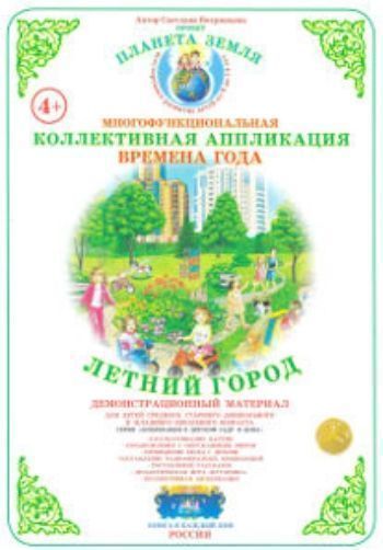 Коллективная аппликация