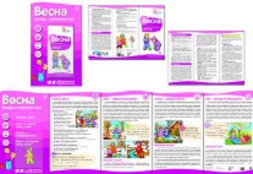 Ширмочки информационные. Весна. Беседы о временах года