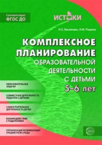 

Комплексное планирование образовательной деятельности с детьми 5-6 лет. Еженедельное интегрированное содержание работы по всем образовательным областям