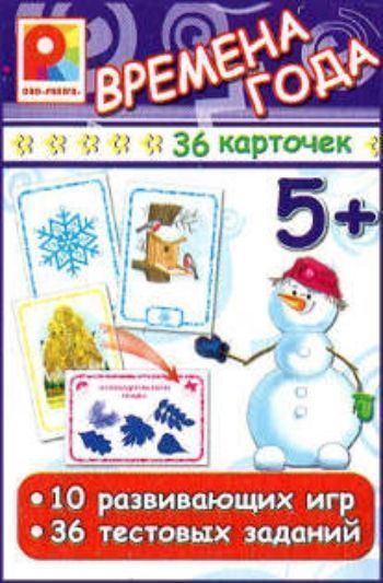 

Времена года. Игра с карточками