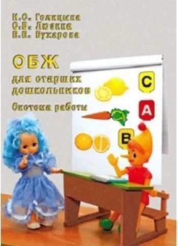 ГОЛИЦЫНА Н С ОБЖ ДЛЯ МЛАДШИХ ДОШКОЛЬНИКОВ СКАЧАТЬ БЕСПЛАТНО ГОЛИЦЫНА Н С ОБЖ ДЛЯ МЛАДШИХ ДОШКОЛЬНИКОВ СКАЧАТЬ БЕСПЛАТНО