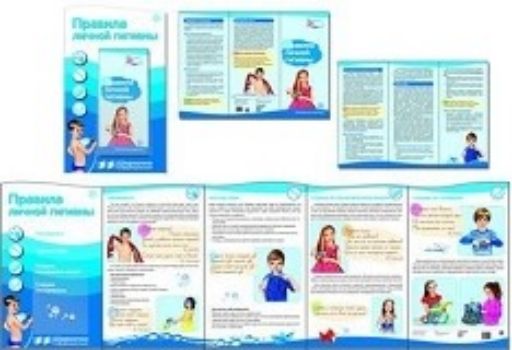 Ширмочки информационные. Правила личной гигиены