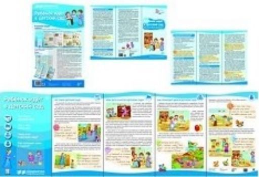 Ширмочки информационные. Ребенок идет в детский сад
