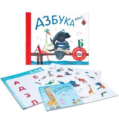 

Азбука в стихах. Книжка с заданиями и наклейками