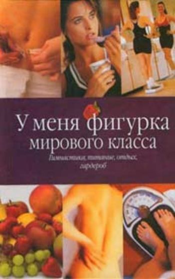 У меня фигурка мирового класса.