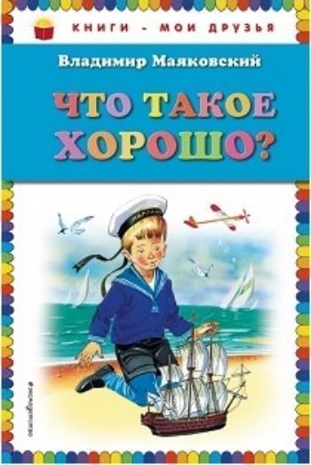 

Что такое хорошо