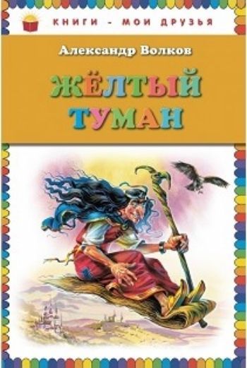 

Желтый туман